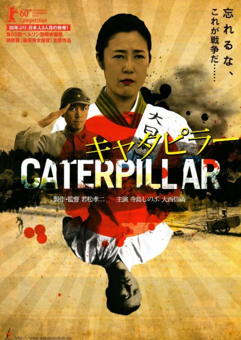 [夸克网盘]日本电影《芋虫》（2010）剧情 豆瓣6.3