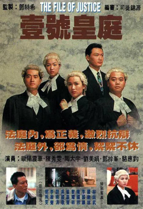 [夸克网盘][港剧]《壹号皇庭》（1-5季）（1992-1997）剧情 / 爱情 / 犯罪 豆瓣8.4