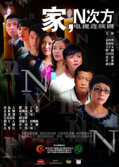 [夸克网盘][国剧]《家，N次方》（2011）剧情 / 喜剧 / 爱情 / 家庭 豆瓣8.2