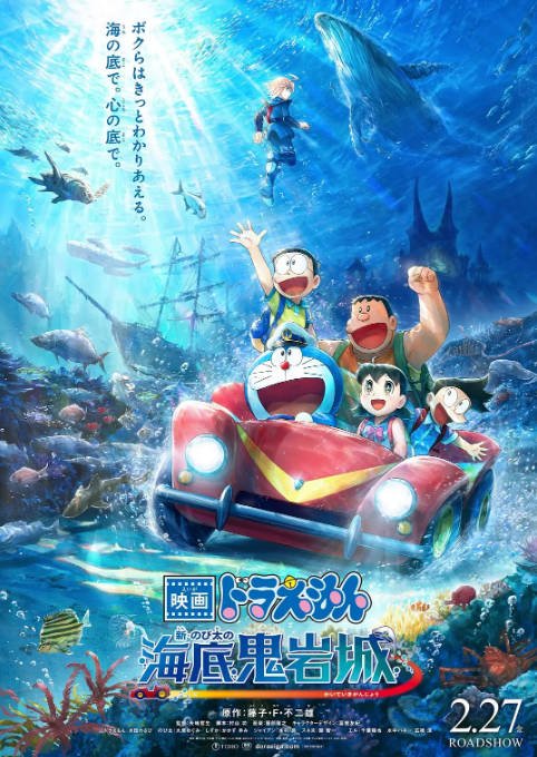 [夸克网盘]日本动漫电影《哆啦A梦：新·大雄的海底鬼岩城》（2026）喜剧 / 科幻 / 动画 / 冒险 豆瓣6.7