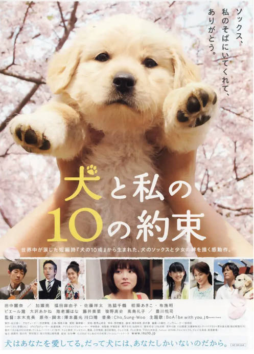 [夸克网盘]日本电影《狗狗与我的十个约定》（2008）剧情 / 喜剧 / 爱情 豆瓣8.1