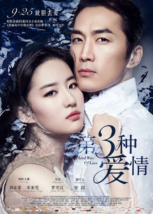 [夸克网盘]国内电影《第三种爱情》（2015）爱情 豆瓣5.3