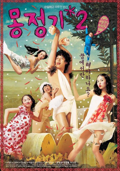 [夸克网盘]韩国电影《梦精记》（1-2部）（2002-2005）喜剧 豆瓣5.9