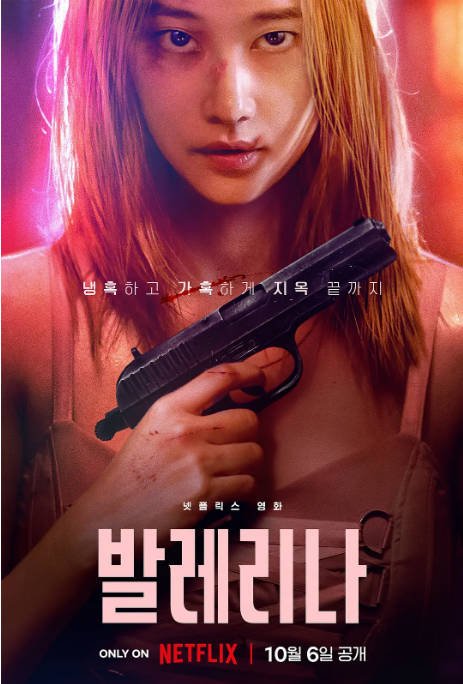 [夸克网盘]韩国电影《芭蕾复仇曲》（2023）动作 / 惊悚 豆瓣6.9