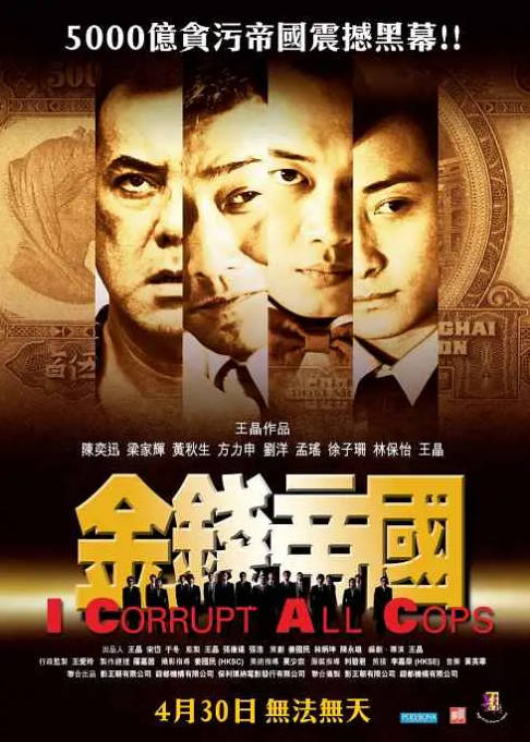 [夸克网盘]香港电影《金钱帝国》（2009）犯罪 豆瓣6.6