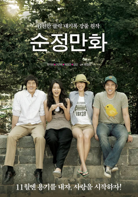 [夸克网盘]韩国电影《纯情漫画》（2008）爱情 豆瓣7.4