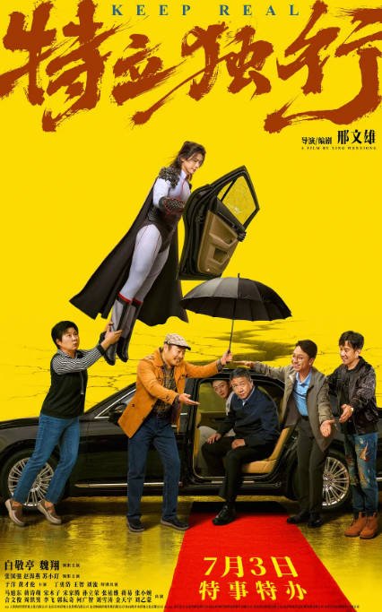 [夸克网盘][迅雷云盘]国内电影《特立独行》（2026）剧情 / 喜剧 豆瓣6.7
