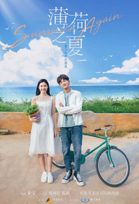 [夸克网盘][国剧]《薄荷之夏》（2021）剧情 豆瓣6.4