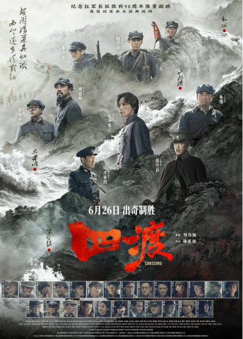 [夸克网盘][迅雷云盘]国内电影《四渡》（2026）历史 / 战争