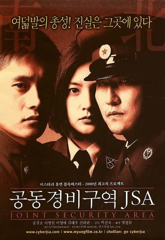 共同警备区 JSA安全地带(港) / 共同警戒区JSA(台) / JSA共同警戒区(台) / 共同警备区域JSA / 联合防卫领域 / Joint Security Area / 공동경비구역 JSA