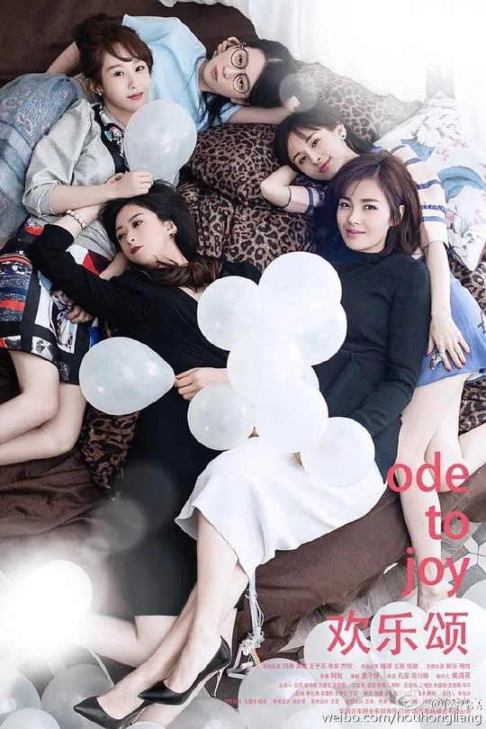 欢乐颂 Ode to Joy