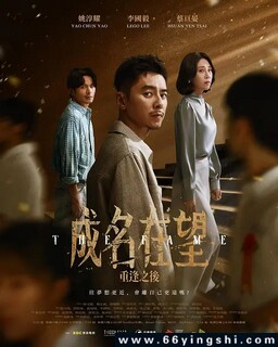 成名在望[全集]_免费下载_国剧_电影港