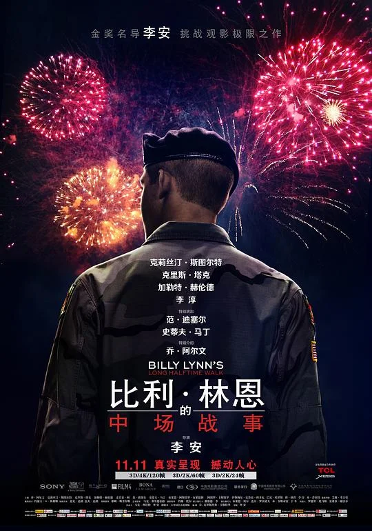 比利·林恩的中场战事 半场无战事 / 比利·林恩漫长的中场休息 / 比利·林漫长的中场行走 / 中场休息
