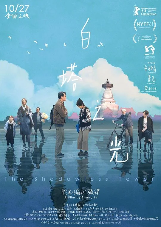 白塔之光 The Shadowless Tower / Der schattenlose Turm