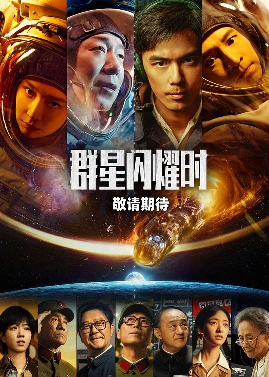 群星闪耀时 The Decisive Moment / 群星闪燿时