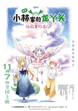 小林家的龙丫头：怕寂寞的龙 Miss Kobayashi’s Dragon Maid: A Lonely Dragon Wants to Be Loved