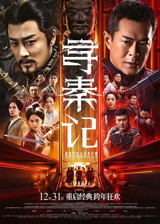 寻秦记 寻秦记(电影版) / Back to the Past