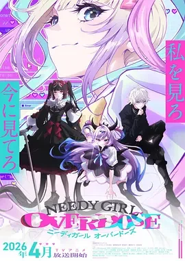 主播女孩重度依赖 Needy Streamer Overload / 主播女孩死而复生 / 糖糖 / NEEDY GIRL OVERDOSE