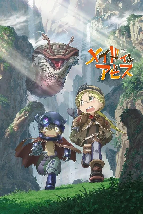 来自深渊 Made in Abyss