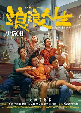 浪浪人生 Row to Win