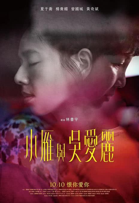 《小雁与吴爱丽》百度云网盘夸克下载.阿里云盘.中字.(2024)