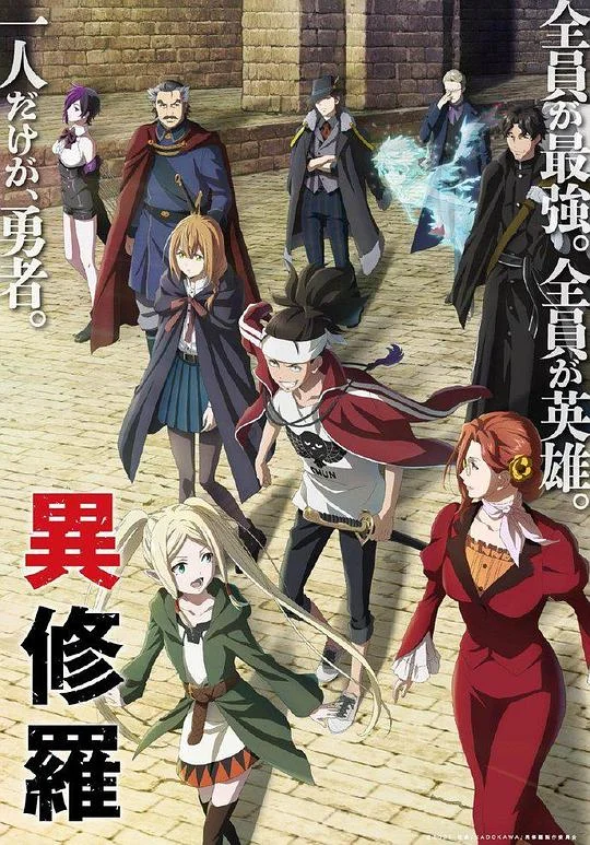 异修罗 Ishura