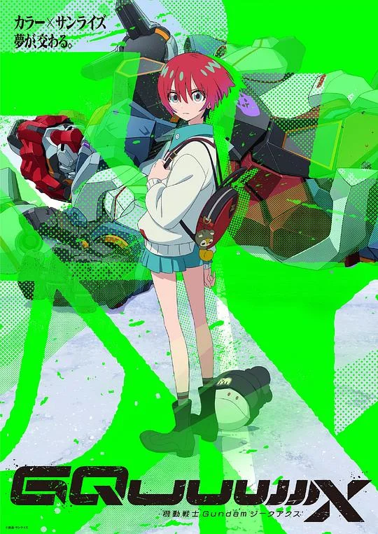 机动战士高达GQuuuuuuX Mobile Suit Gundam GQuuuuuuX / 機動戦士ガンダム ジークアクス