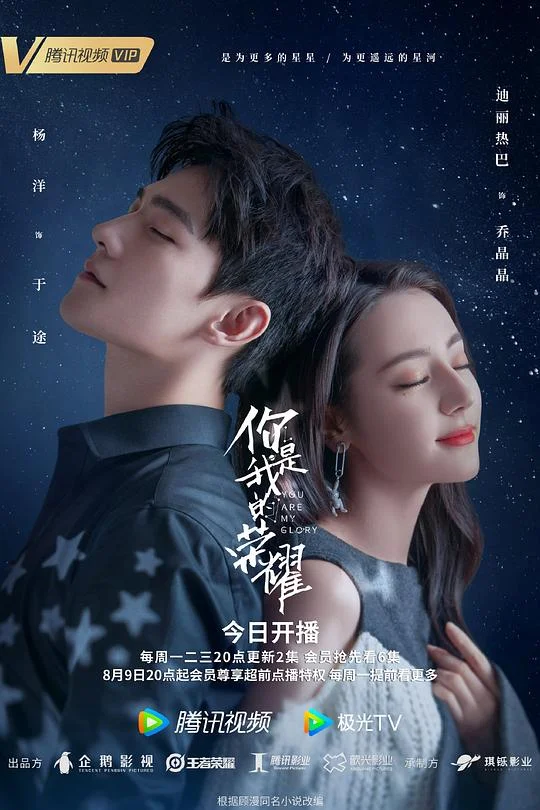 你是我的荣耀 You Are My Glory
