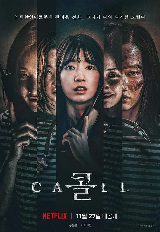 电话 The Call:超时空通话(港) / 声命线索(台) / Call