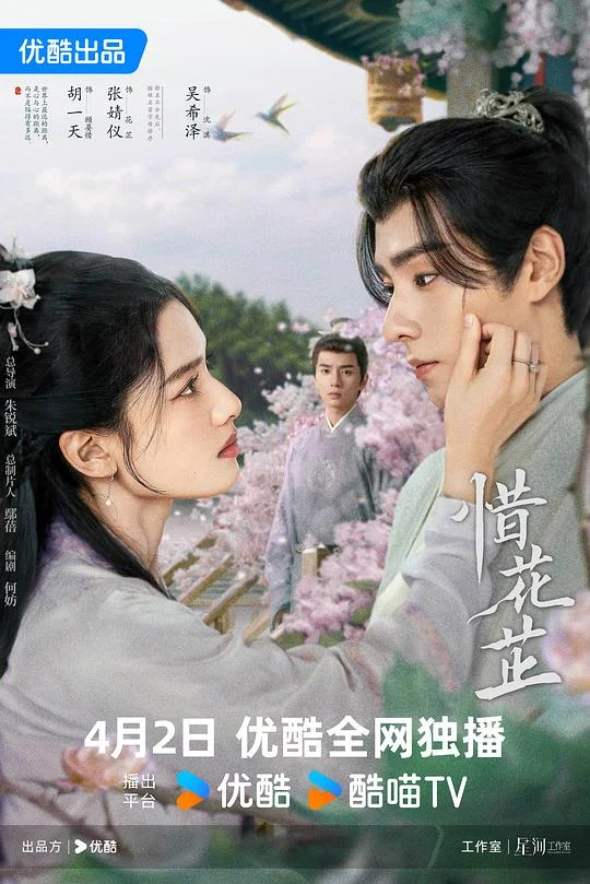 惜花芷 Blossoms in Adversity