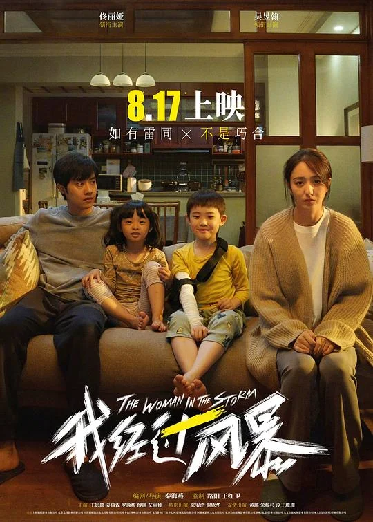 我经过风暴 离开你 / The Woman in the Storm