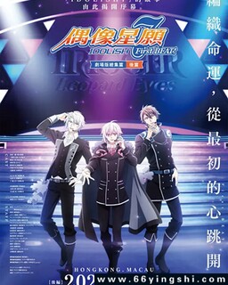 IDOLiSH7 偶像星愿 剧场总集篇 后篇 动漫资源