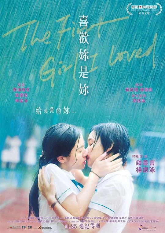 喜欢你是你 喜欢你是你 / The First Girl I Love