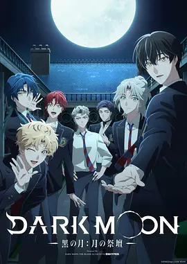 DARK MOON -黑之月: 月之祭坛 DARK MOON：月之神壇 / DARK MOON: 달의 제단 / DARK MOON: THE BLOOD ALTAR