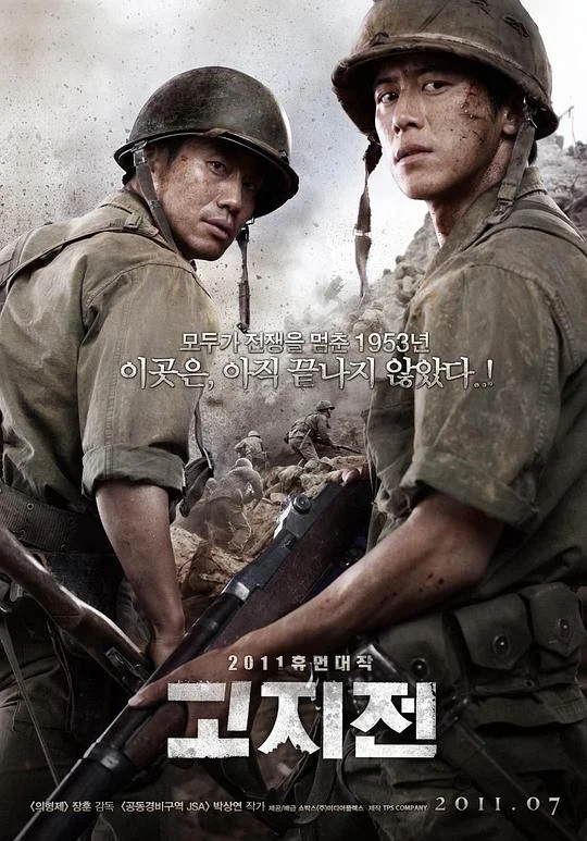 高地战 The Front Line / Battle of Highlands