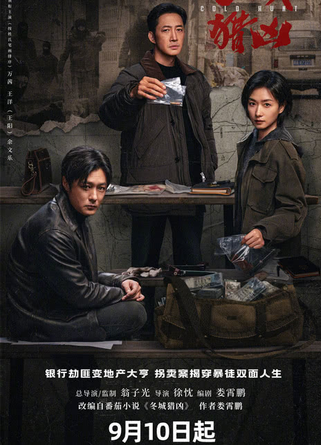 《冬城猎凶》百度云网盘夸克下载.阿里云盘.中字.(2026)