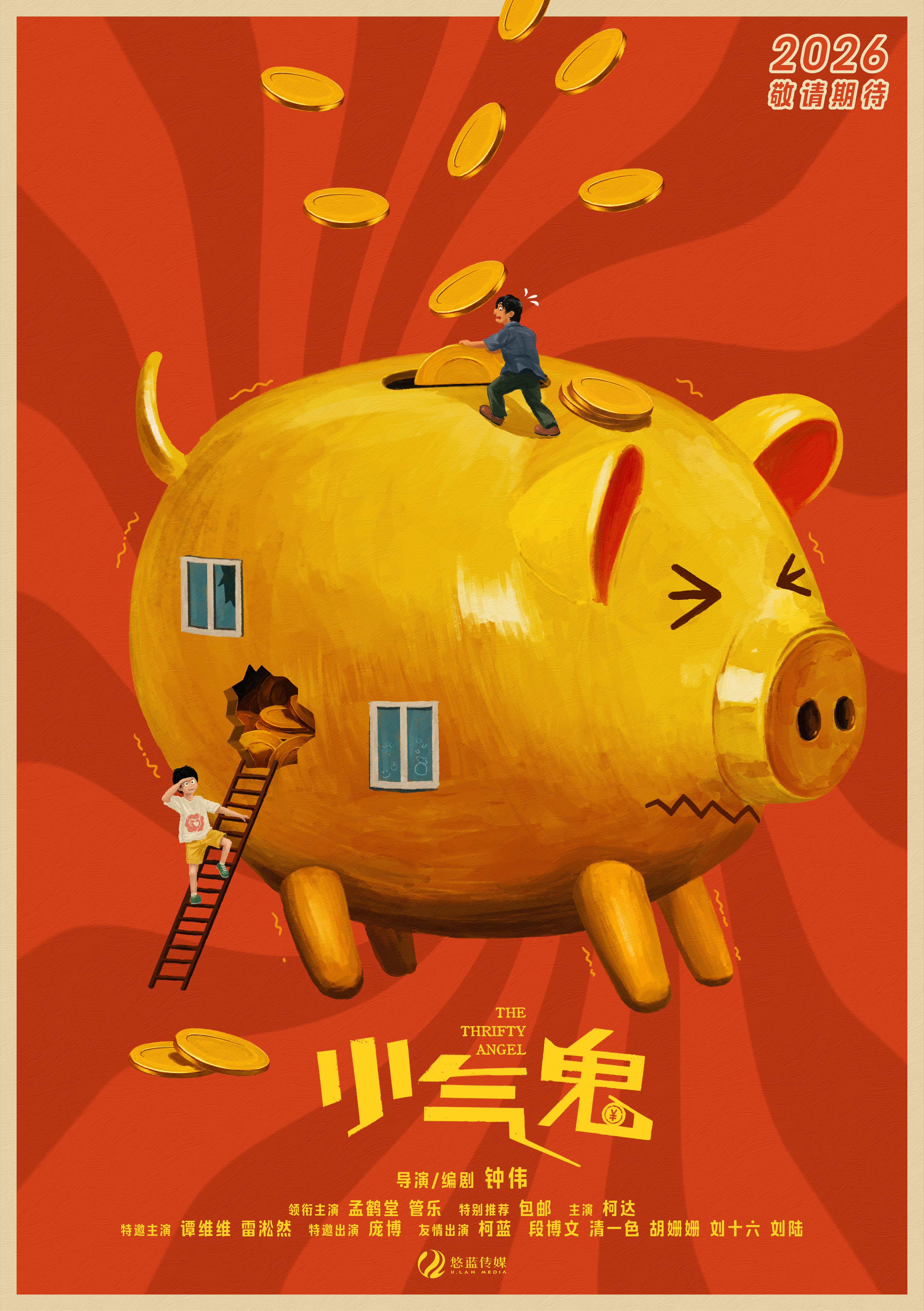 《小气鬼》百度云网盘夸克下载.阿里云盘.中字.(2026)