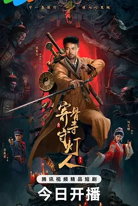 寄骨寺守灯人 Ji Gu Si Shou Deng Ren