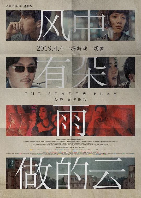 风中有朵雨做的云 地狱恋人 / 地狱情人 / 风雨云 / 一场游戏一场梦 / Cloud in the Wind / The Shadow Play / Hell Lover