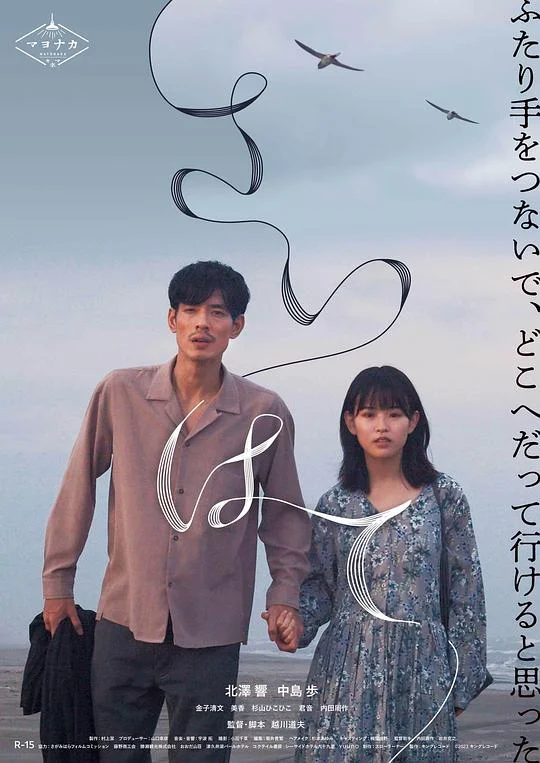 世界的尽头 Hand in Hand / 欲望的尽头(台) / さいはて