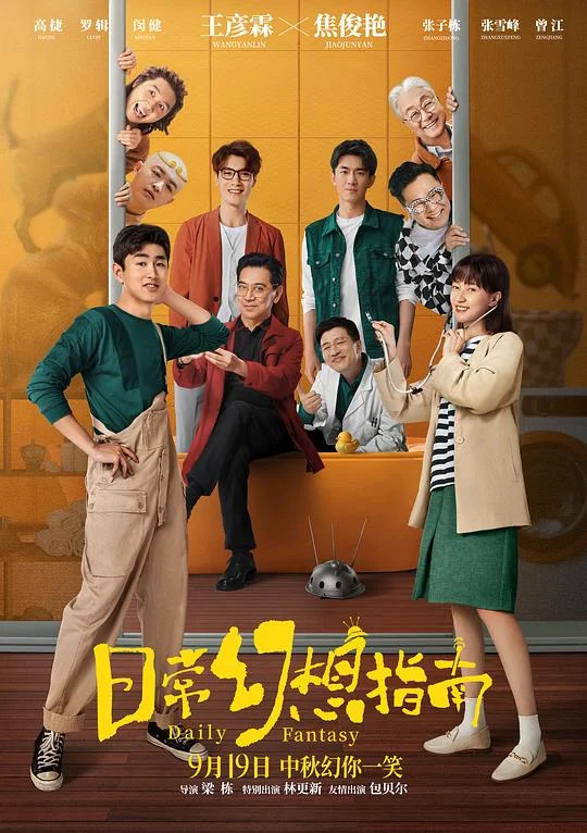 日常幻想指南 Daily Fantasy