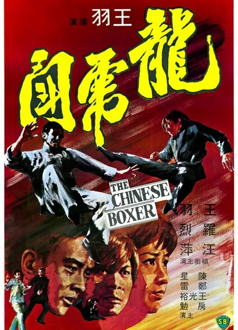 《龙虎斗》百度云网盘夸克下载.阿里云盘.中字.(1970)