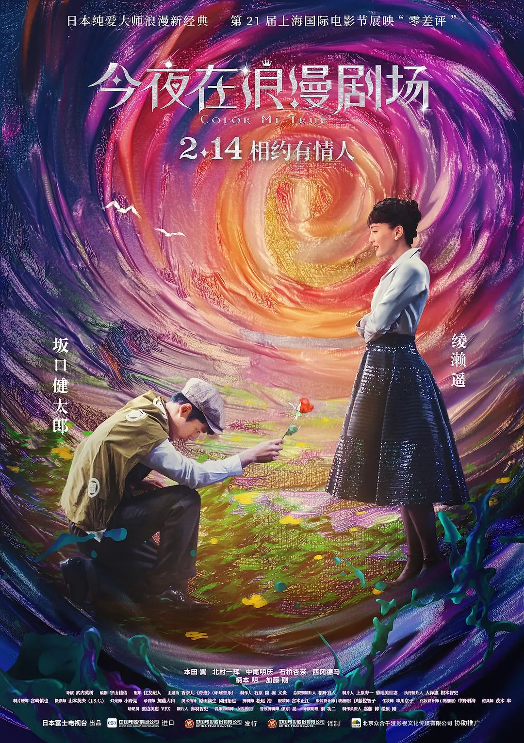 《今夜在浪漫剧场》百度云网盘夸克下载.阿里云盘.中字.(2018)