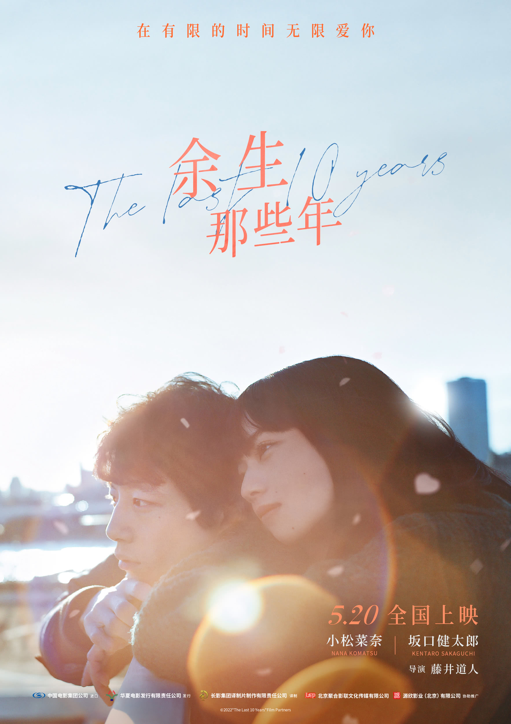 《余生那些年 余命10年》百度云网盘下载.阿里下载.日语中字.(2022)