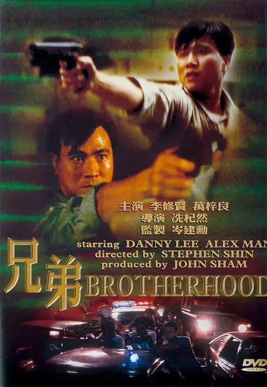 《兄弟》百度云网盘夸克下载.阿里云盘.中字.(1986)
