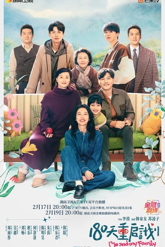 180天重启计划 180天陪产计划 / Me and My Family