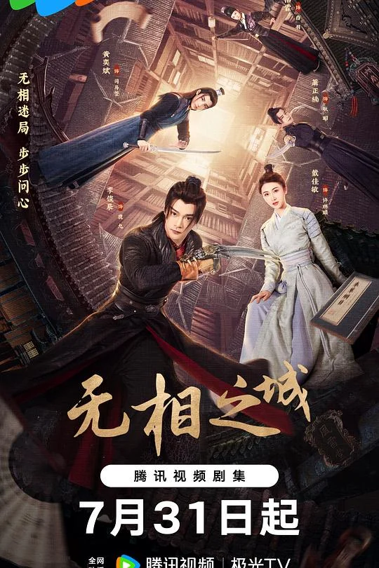 无相之城