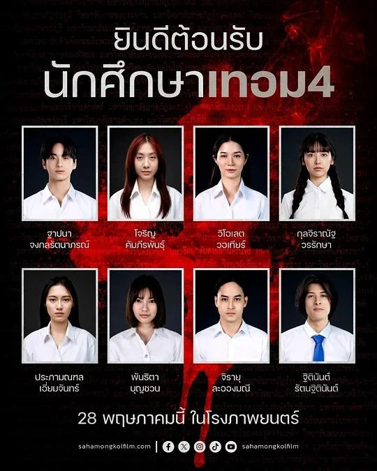 猛鬼大学4 Haunted Universities 4 / The 4th Semester / 猛鬼大學：4不瞑目