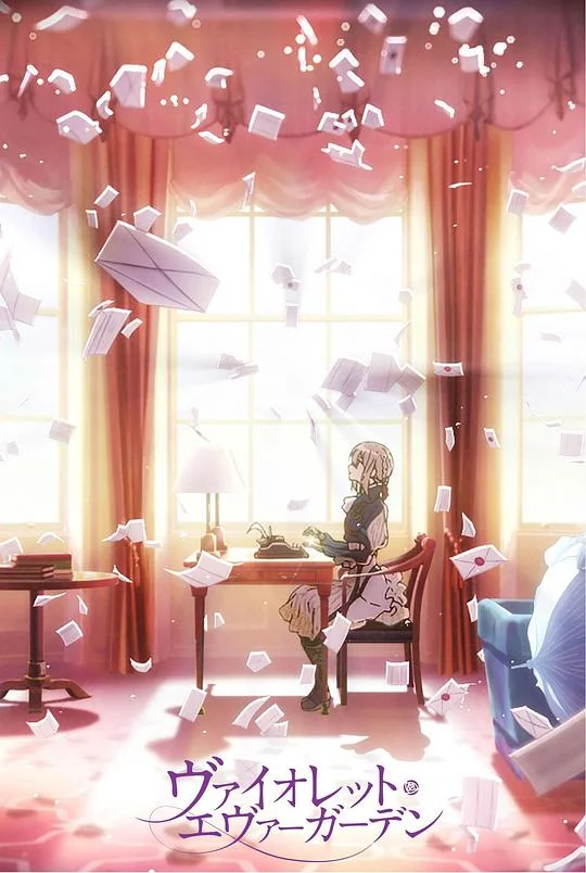紫罗兰永恒花园 回忆 Violet Evergarden: Recollections / 紫罗兰永恒花园 总集篇 / 紫罗兰永恒花园 特别编集版 / ヴァイオレット・エヴァーガーデン 特別編集版