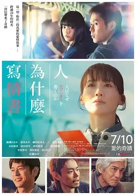 人为何要写情书 人为什么要写情书(台) / One Last Love Letter